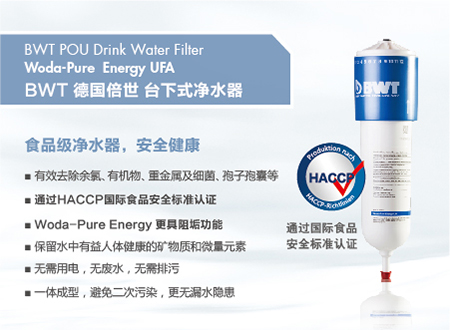 倍世牌Woda-Pure Energy UFA 臺下式凈水器
